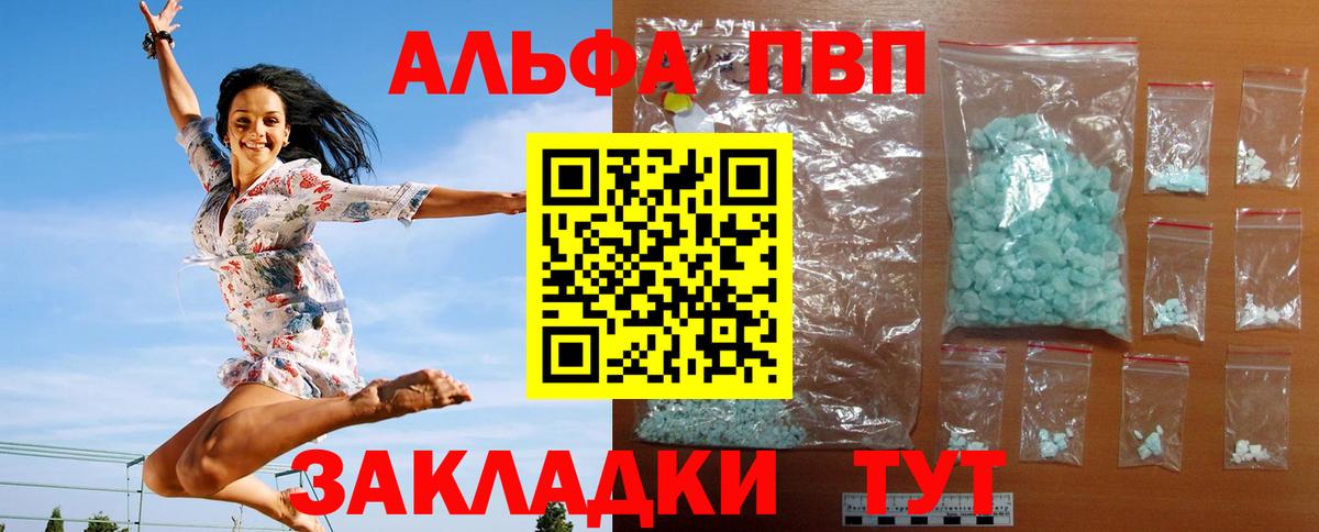 А ПВП мука  Alpha PVP крисы CK  Людиново  Alpha-PVP  Вход с VPN  А ПВП СК КРИС 