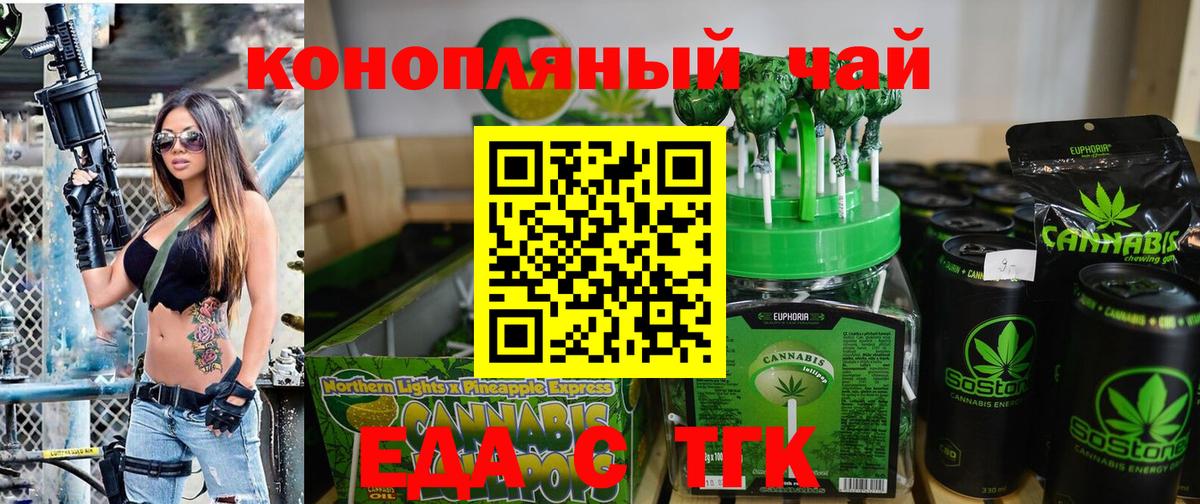 Людиново  Еда ТГК конопля  Вход с VPN 