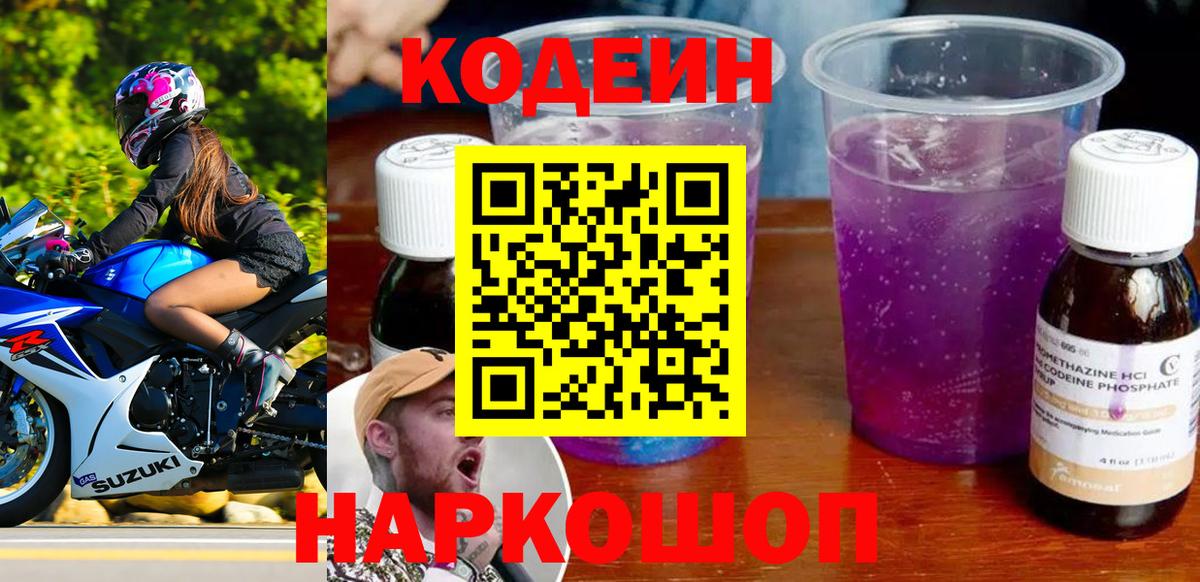 Codein напиток Lean (лин)  Вход с VPN  Кодеиновый сироп Lean Purple Drank  Людиново 