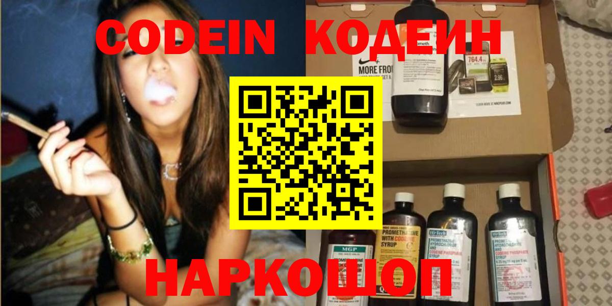 Кодеин Purple Drank Людиново