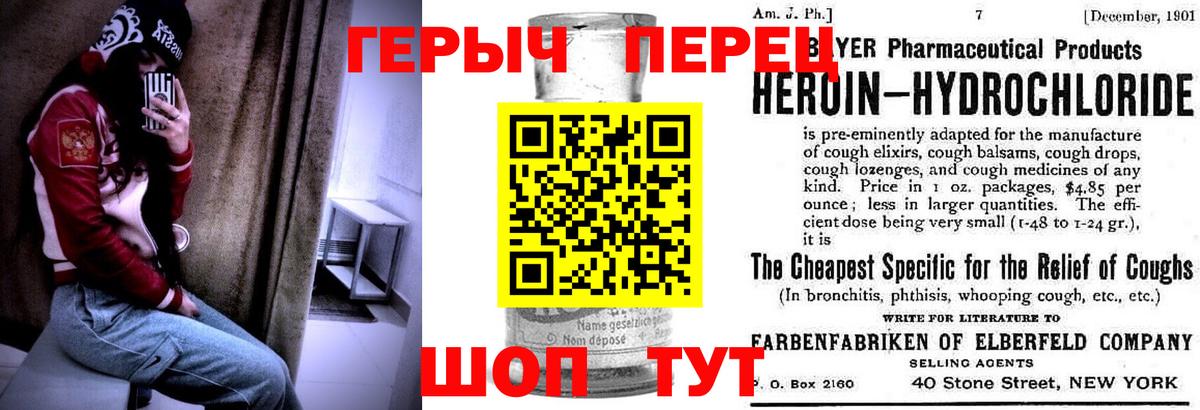 Героин  Вход с VPN  Людиново  Героин белый 