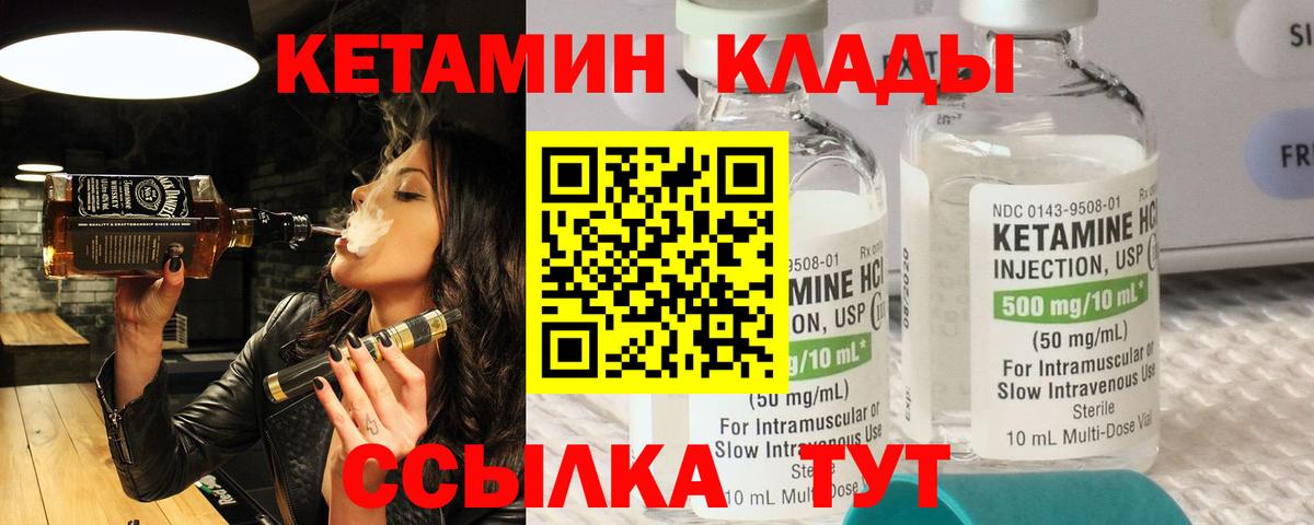 Кетамин VHQ Людиново
