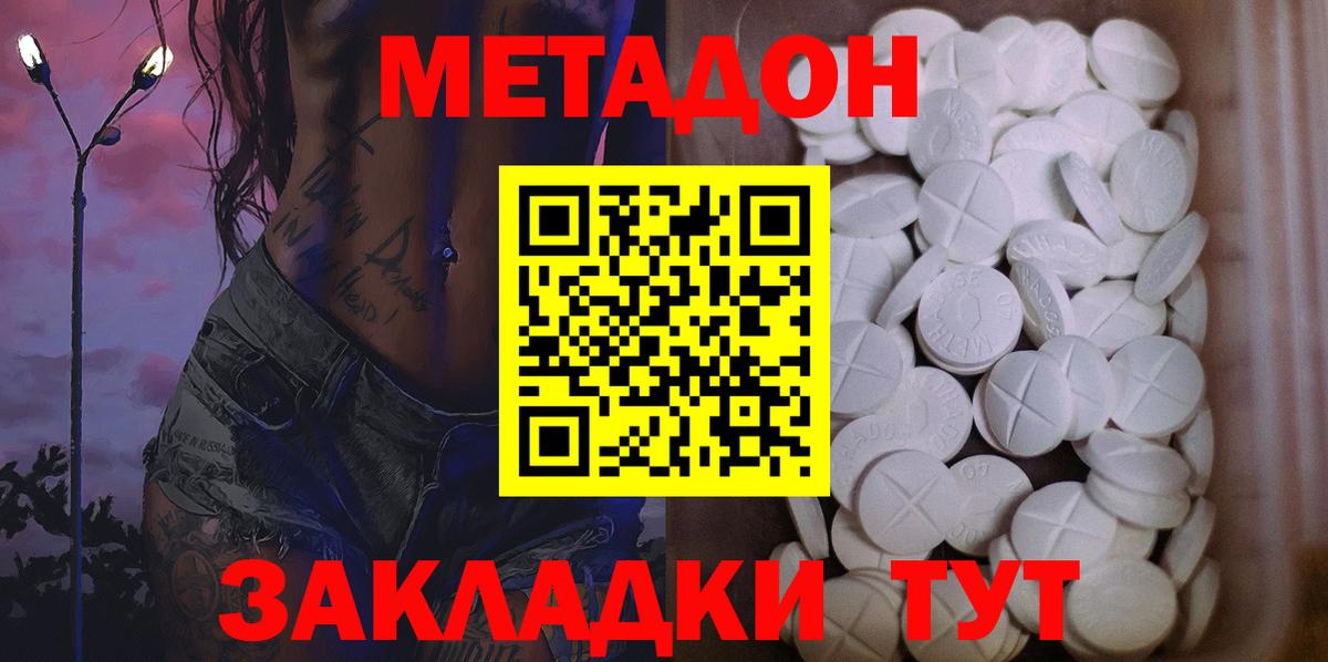 Метадон мёд  Вход с VPN  Людиново 