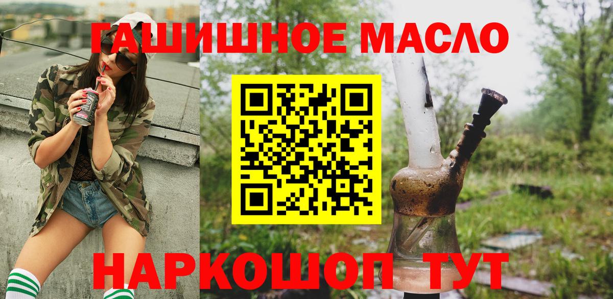 Дистиллят ТГК гашишное масло Людиново
